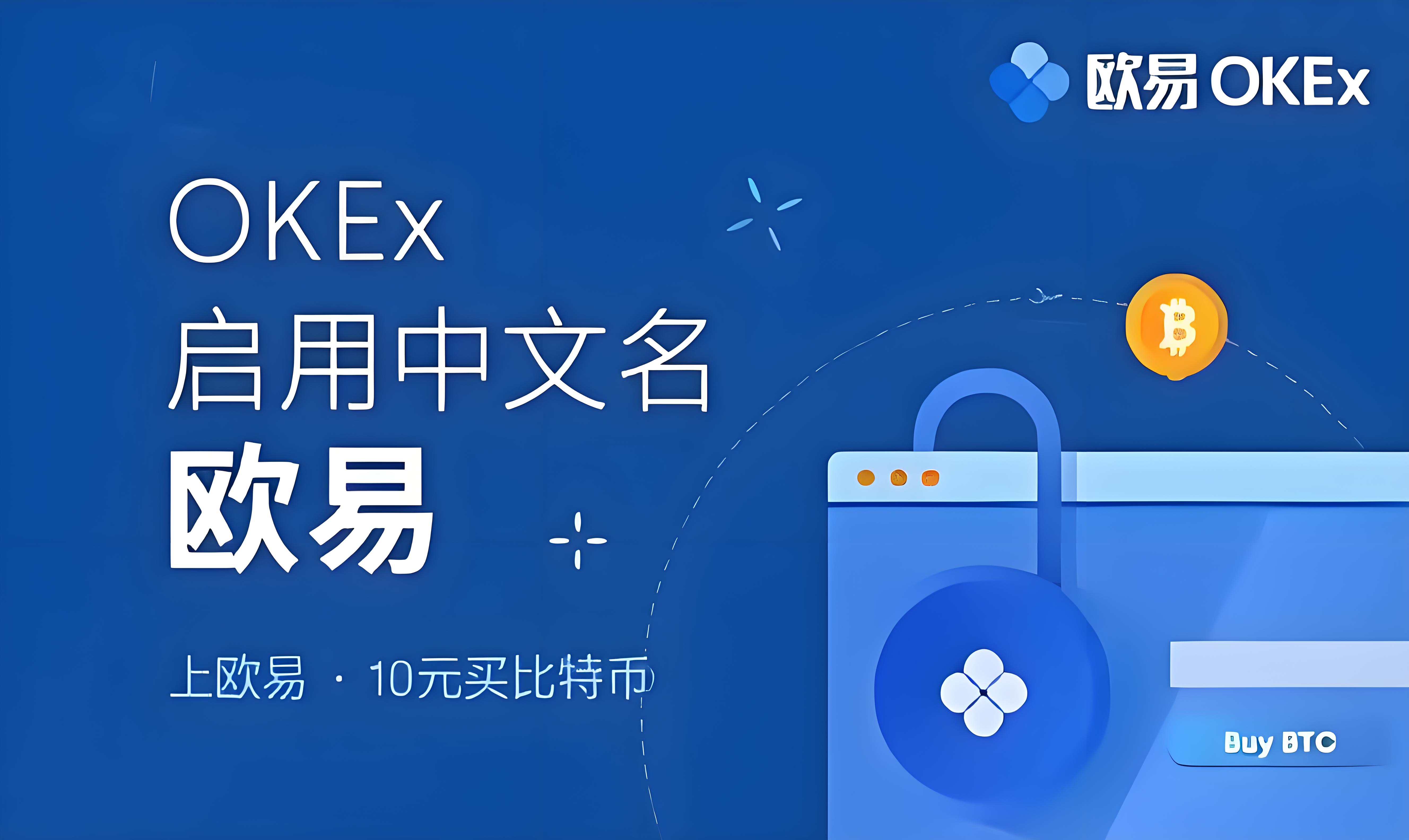 欧交易所中文版下载